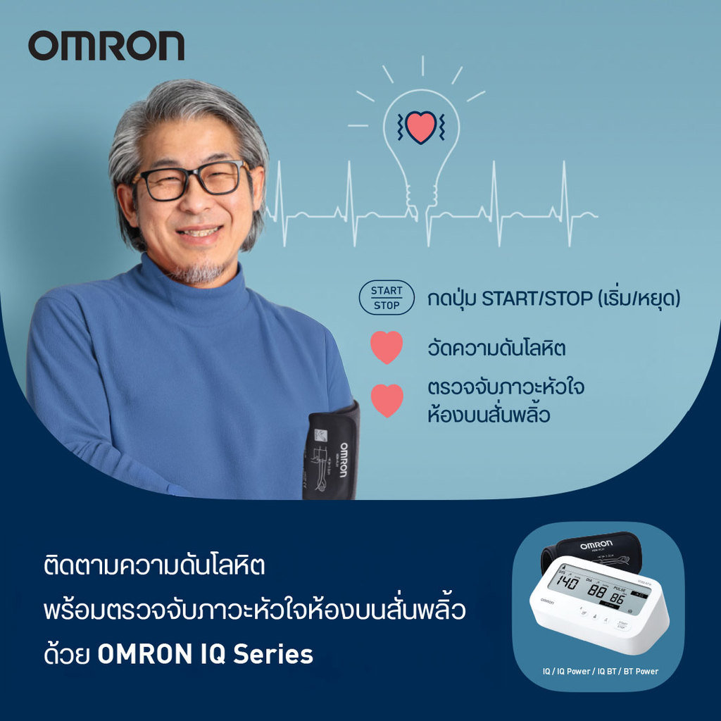 Omron เครื่องวัดความดัน รุ่น IQ BT HEM-7194T1-FL รูปที่ 8