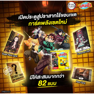 แคมปัส ขนมอบกรอบ เคลือบรสช็อคโกแลต 12 ก. แถมฟรี ! การ์ด ดาบพิฆาตอสูร (x12ห่อ) แคมปัส 5 บาท