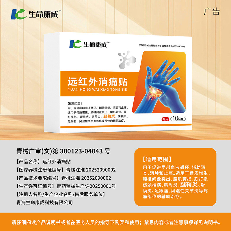 Far อินฟราเรด Pain Relief Patch Tendon Sheath ประเภท Ointment Patch ไหล่กระดูกสันหลังส่วนคอ Patch สอ