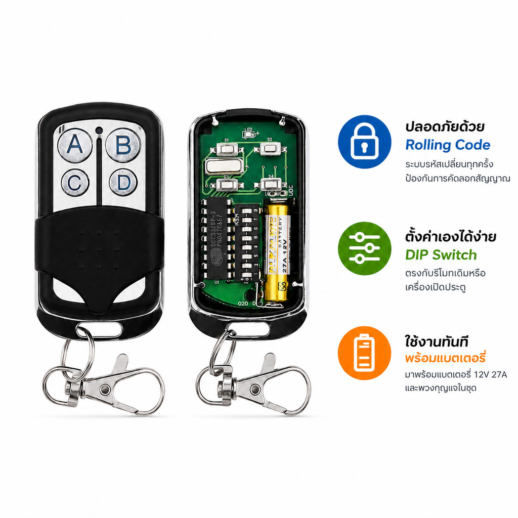 รีโมทประตูรั้วอัตโนมัติ SMC5326P-3 330MHz 433MHz แบบ Dip Switch รีโมทประตู ใช้งานสะดวก