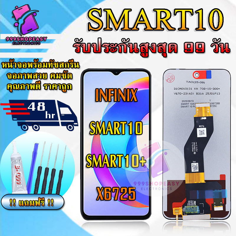 หน้าจอสำหรับINFINIX SMART10 / SMART10+ / X6725 สินค้ารับประกันสูงสุด 99 วัน แถมชุดไขควงกับกาวติดหน้าจอ