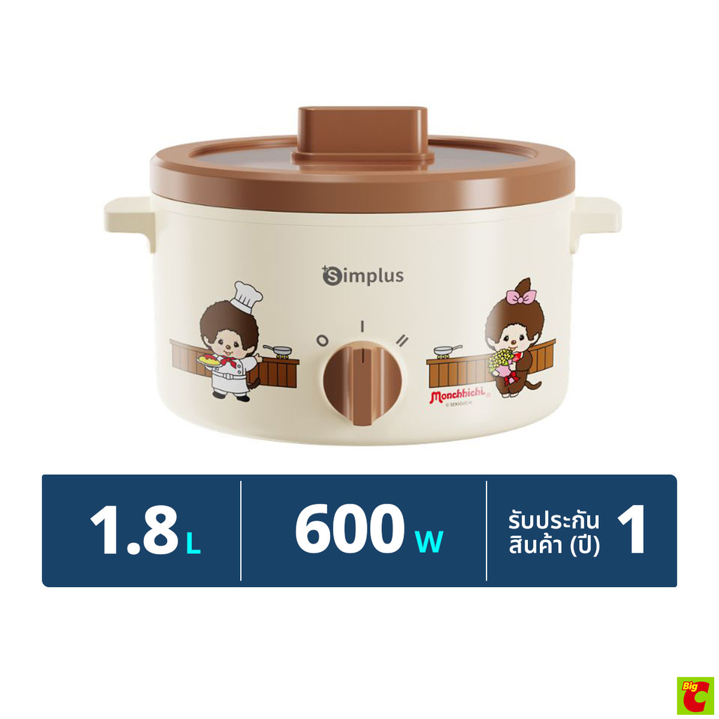 [ซิมพลัส x มอนชิชิ] หม้ออเนกประสงค์ รุ่น DZGH013CBBC-MC สีน้ำตาลครีม