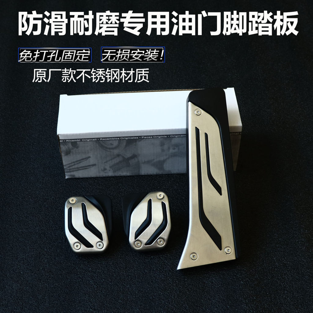 เหมาะสําหรับ BMW F10F11F15F20F30F36E60E65E70E23 เบรคคันเร่งเหยียบดัดแปลงโลหะ