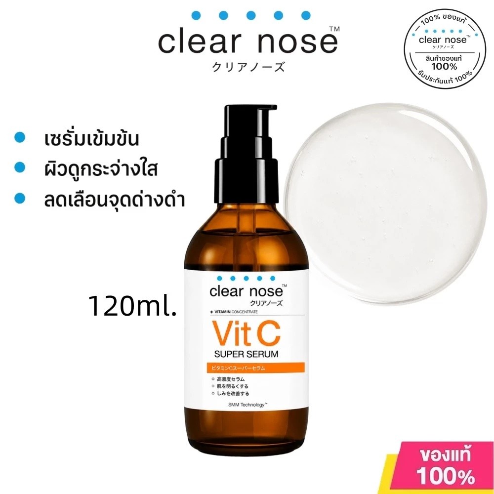 เซรั่มวิตามินซีจมูกใส 120มล. ดําดํา亮1ชิ้น(ซีวีซี)