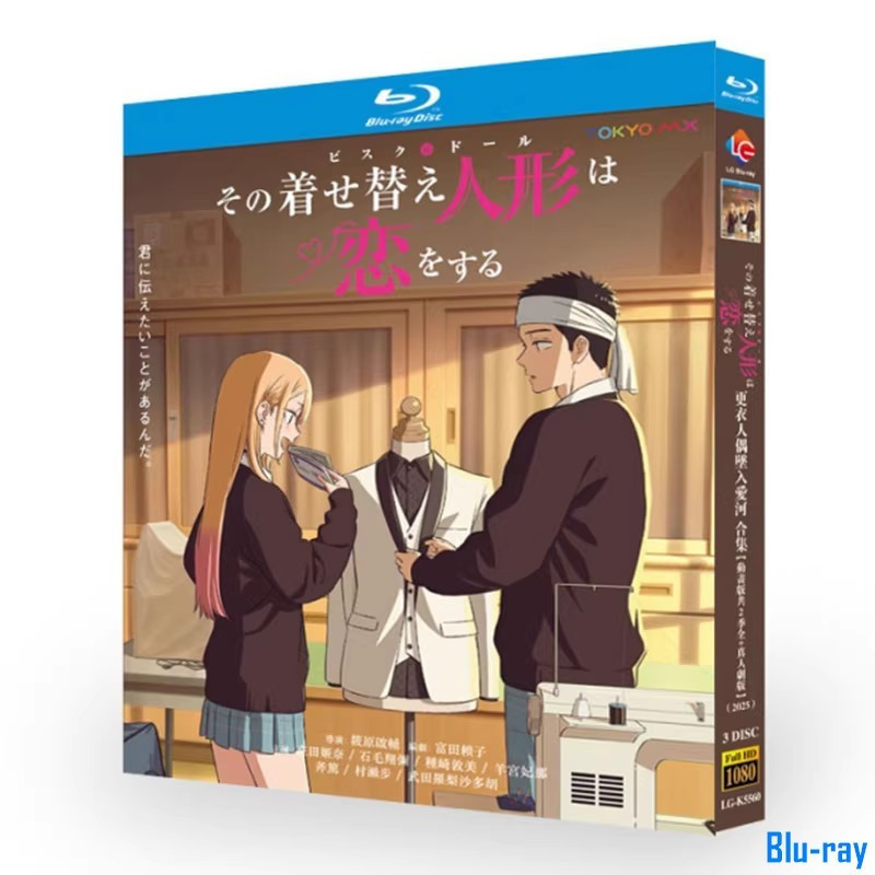 [BRAND NEW SEALED] Japanese Animation My Dress-Up Darling เวอร์ชั่นเคลื่อนไหวประกอบด้วย 2 ฤดูกาล และเวอร์ชันแอคชั่นสด(2025) 3-Disc Blu-ray Boxed