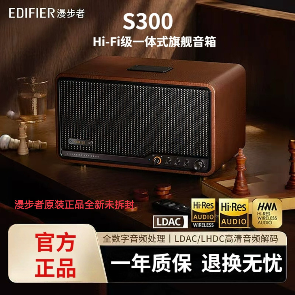 Edifier/Edifier S300 ลําโพงบลูทูธไร้สายเกรด HI-FI ลําโพงเดสก์ท็อปในบ้านย้อนยุคเสียงคุณภาพสูง