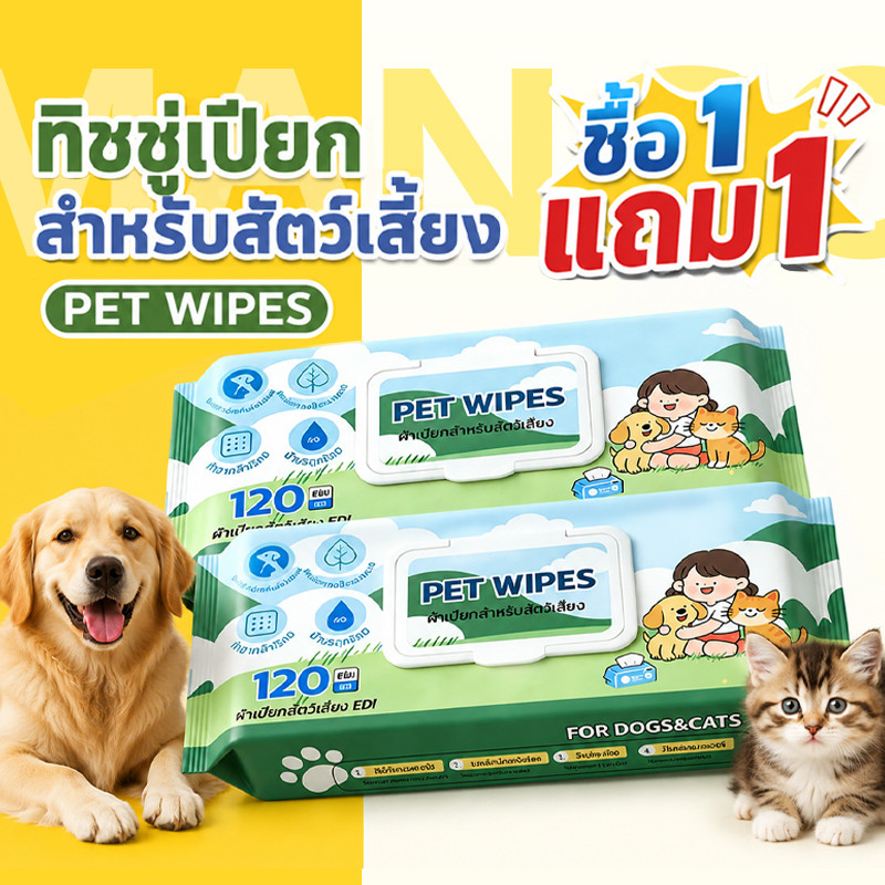 Mango【1 แถม 1】ผ้าเปียกสำหรับสัตว์เลี้ยง ทิชชู่เปียก ทิชชู่เปียกน้องหมาน้องแมว 120 แผ่น สำหรับเช็ดสัตว์เลี้ยง Pet Wipes