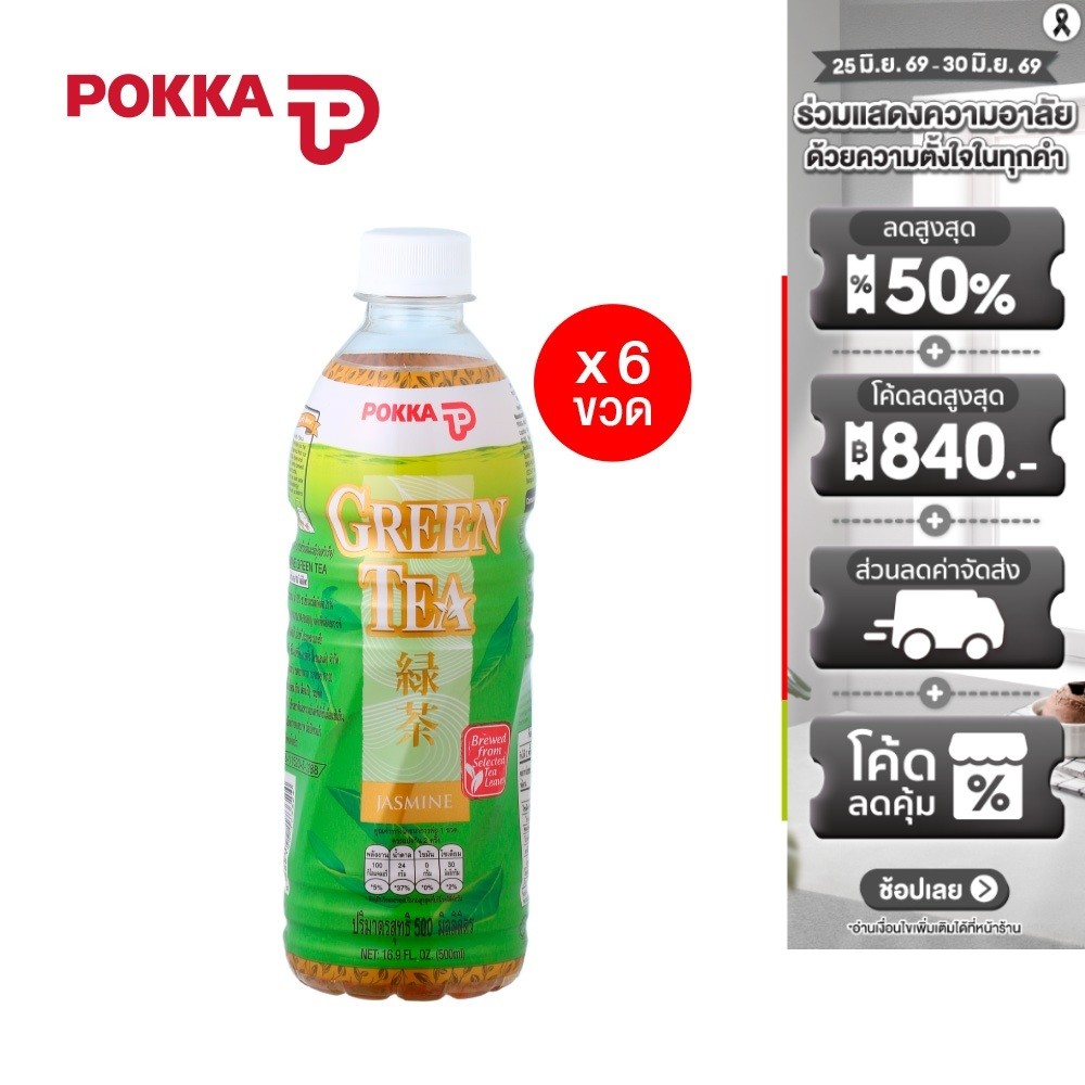 [แพ็ค 6] Pokka Jasmine Green Tea พอคคา ชาเขียวลิ่นมะลิ 500มล. *รุ่นฝาสีขาว