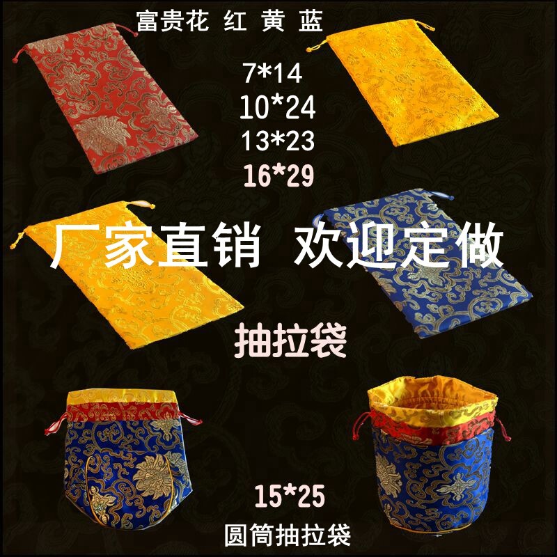 金刚铃杵袋转经轮袋收纳袋文玩袋法宝袋抽绳布袋抽拉袋佛珠佛像袋Vajra and Dorje Bag, Prayer Wheel Bag, Storage Pouch, Wenwan Bagsf5745