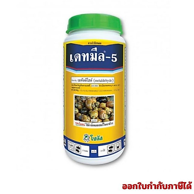 เหยื่อกำจัดหอยทาก เดทมีล-5 ขนาด 250 กรัม