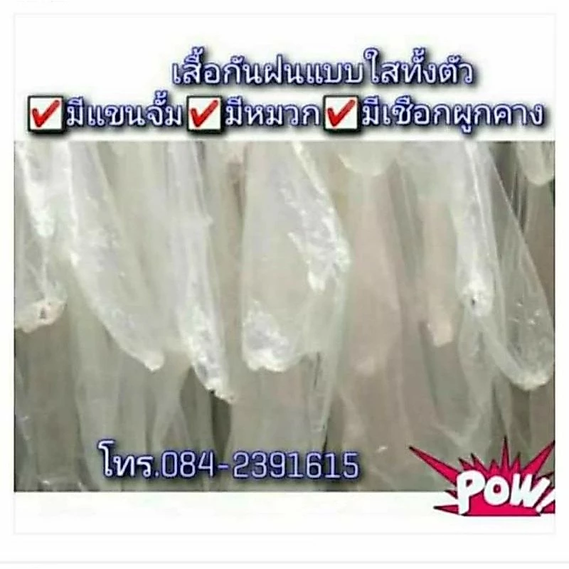 เสื้อแขนจั๊ม