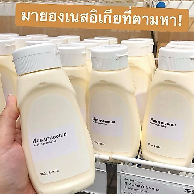 หมเอายุ  24:10/26 IKEA มายองเนส ซาวครีม เรียล น้ำสลัด อิเกีย เฟรนฟราย สลัด กินคู่กัน อร่อย ของกิน น้