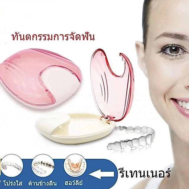 กล่องใส่รีเทนเนอร์ น่ารัก กล่องจัดฟัน
