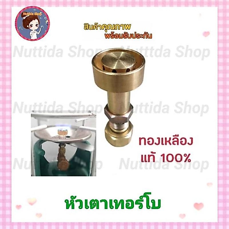 หัวแก๊สปิคนิคเทอร์โบ หัวเตาเทอร์โบ หัวเตาแก๊สปิคนิค ทองเหลืองแท้ ใช้กับถัง 4 กก. ทุกยี่ห้อ ฝักบัว แก๊ส หัวเตา บัวแก๊ส