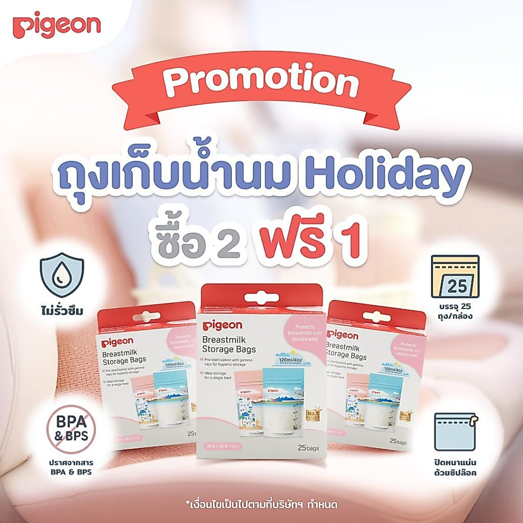 Pigeon พีเจ้น ถุงเก็บน้ำนม ลาย HOLIDAY และ ANIMAL