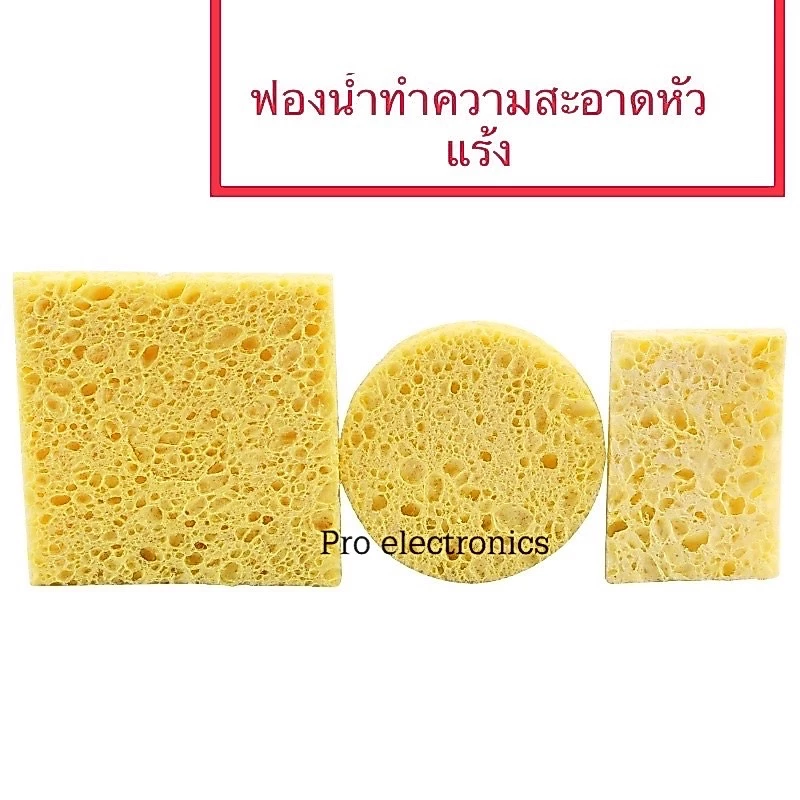 ฟองน้ำทำความสะอาดอุณหภูมิสูง ฟองน้ำเช็ดหัวแร้ง สี่เหลี่ยมกลม หัวแร้งไฟฟ้า หัวแร้ง การทำความสะอาดฟองน้ำอุณหภูมิสูง