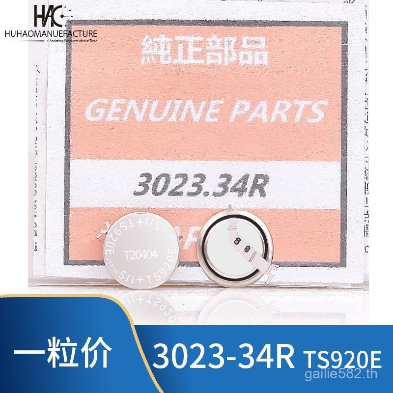 นาฬิกาเฉพาะ 3023-34R 3023-34T ชาร์จ TS920