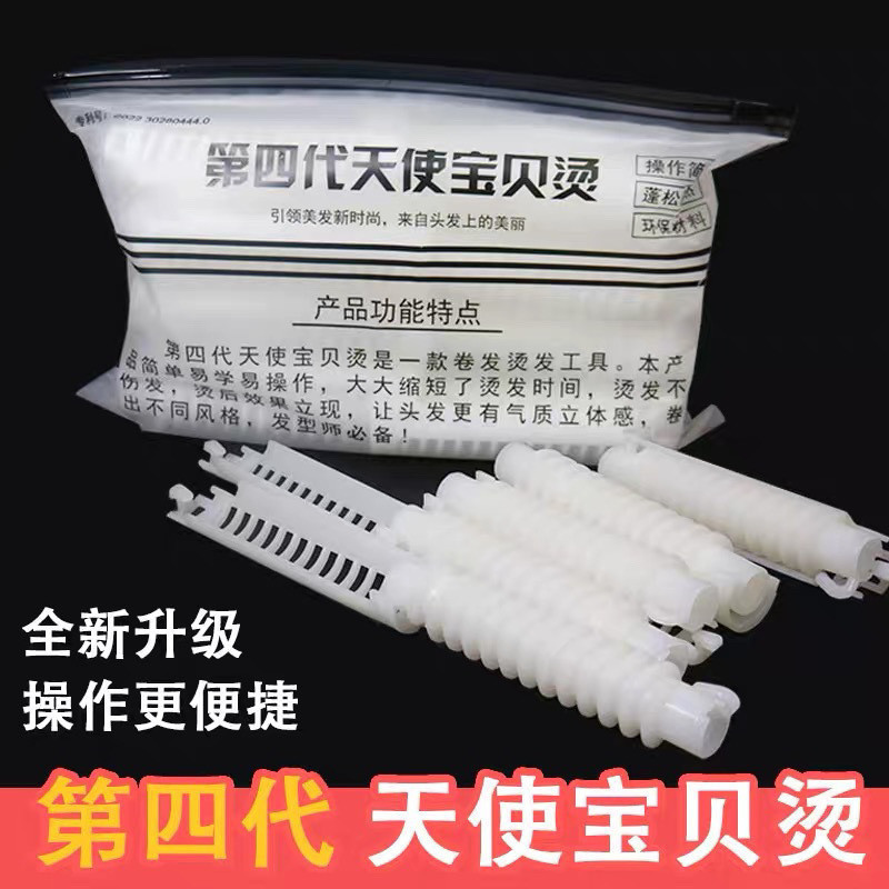 Angel Baby Perm Fourth Generation Hairdressing Screw Perm Bar Baby Hot Cold Perm Water Ripple Wave B