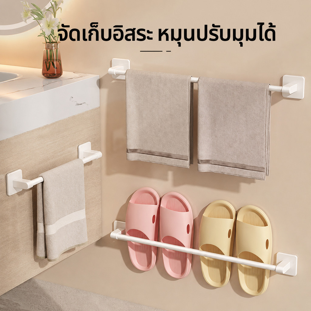ราวแขวนผ้าขนหนู+รองเท้าแตะ ติดผนัง ไม่ต้องเจาะรู 2 in 1