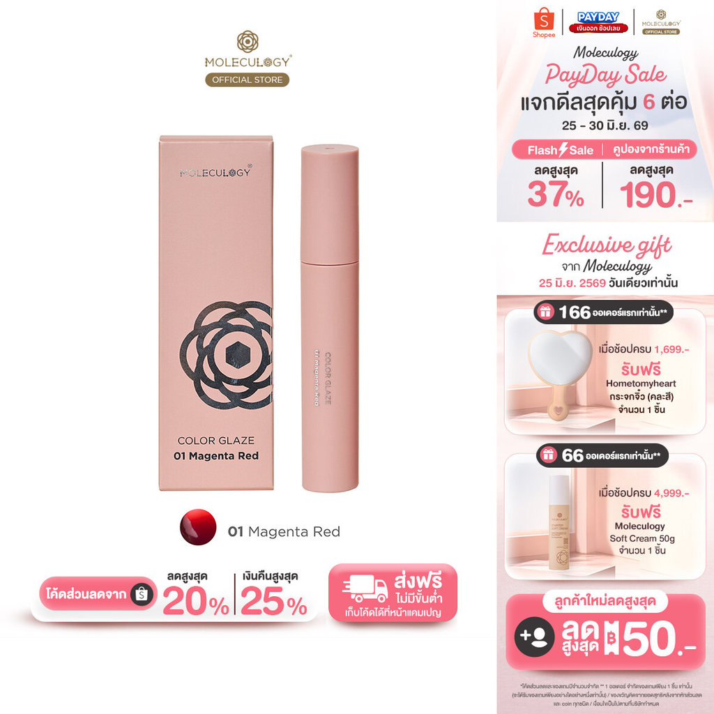 Moleculogy Visible Color Glaze (4g) ลิป คัลเลอร์ เกลซ (4กรัม)