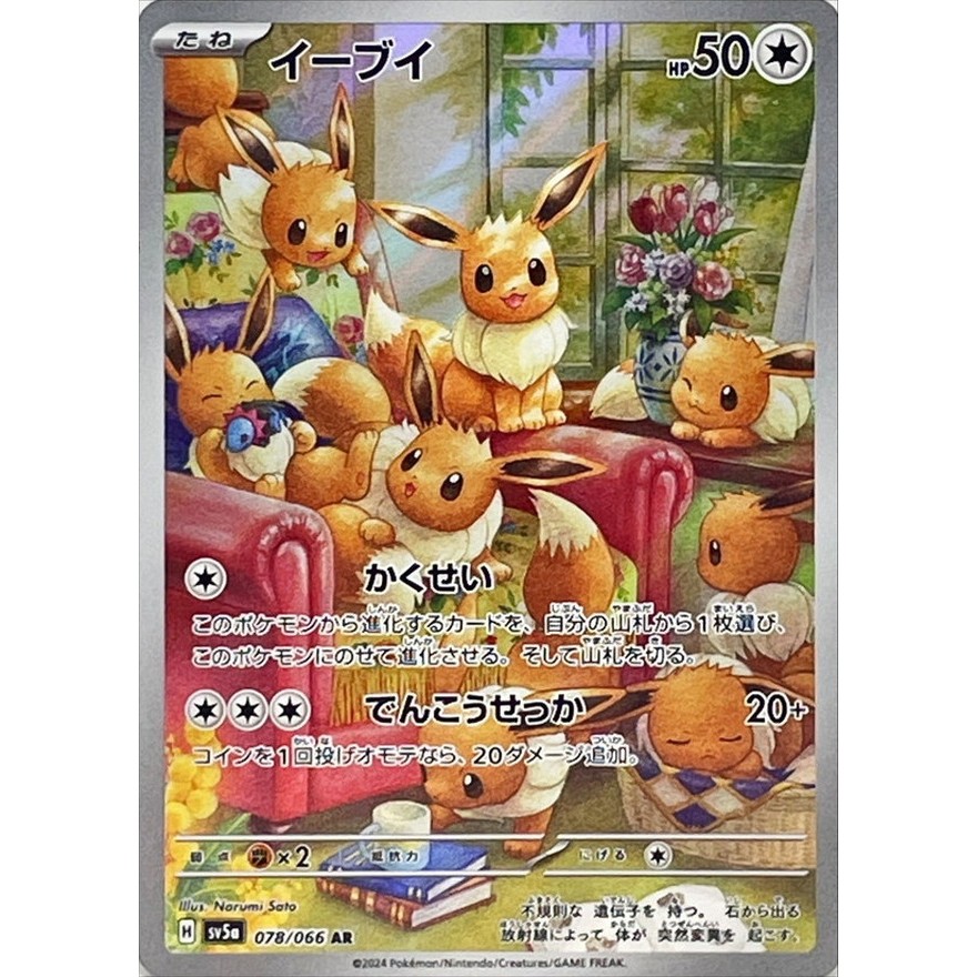 Single Card: Eevee / Eevee 【AR】 {078/066} [SV5a] Pokemon Card Game / 54798