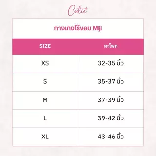 [Cutieplus] กางเกงในไร้ขอบ Miji ขาเว้าสูง ไม่รัดขาหนีบ ไม่เข้าวิน ลดอับชื้น ไม่ย้วย ผ้าดีมากกก