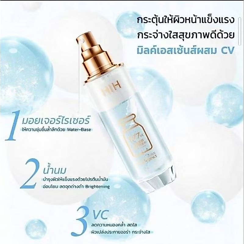 milk essence + vit c 120ml เอสเซนต์บำรุงผิวหน้าขาวใส ชุ่มชื่น