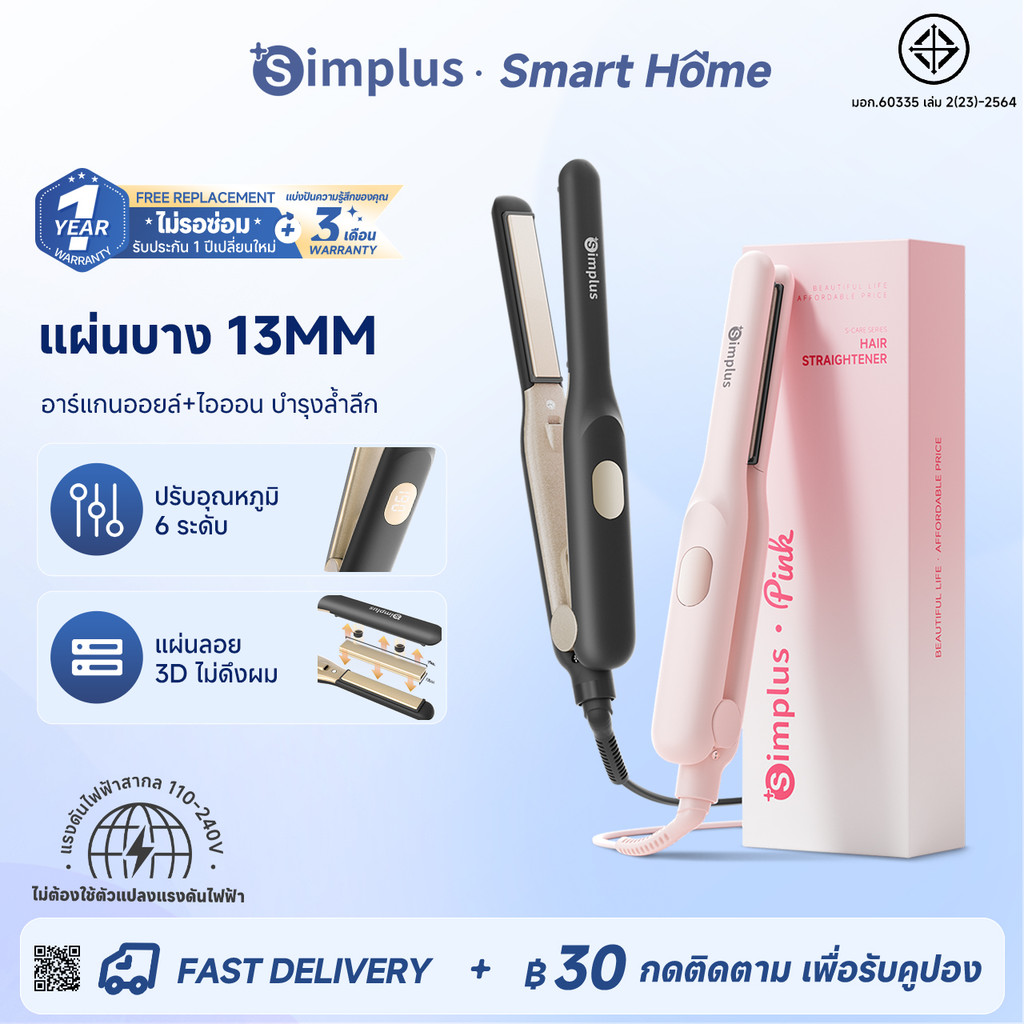 Simpus เครื่องยืดผมมินิแผ่นแคบพิเศษ — ยืดและม้วน, แผ่นเซรามิกลอยตัว 3D, ไอออนลบ 30 ล้านตัว ZFBA012
