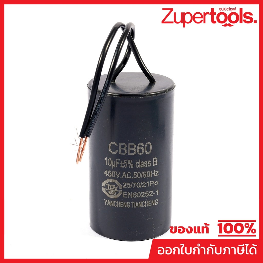 POLO อะไหล่ คาปาซิเตอร์ 10uF ใช้กับสว่านแท่น ขนาด 16 มม. รุ่น PD-16S (โปโล)