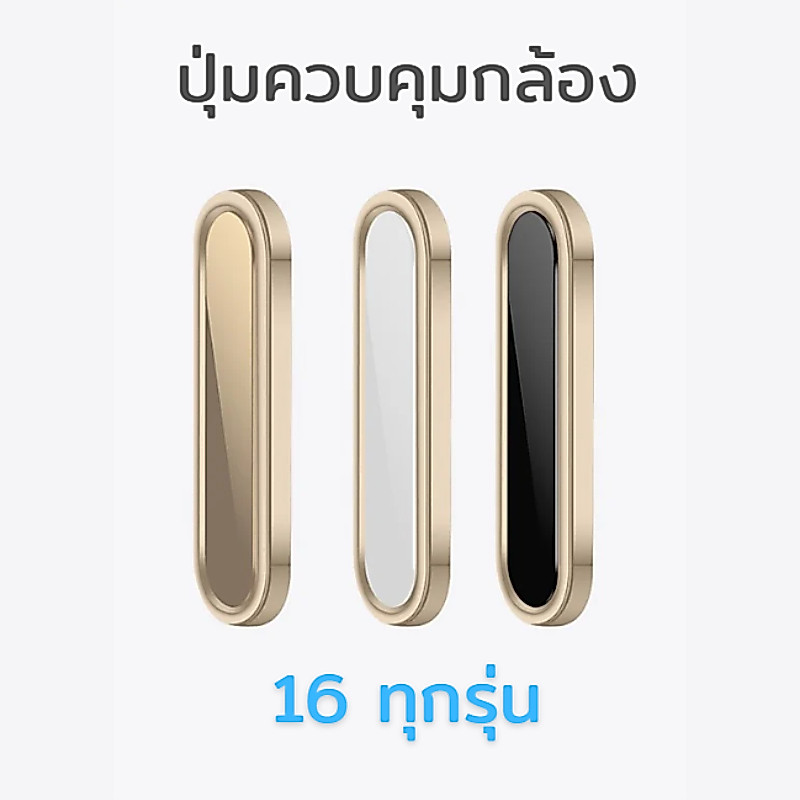 ส่งจากไทย ปุ่มควบคุมกล้องสําหรับ iPhone 16 Pro 16Pro Max Plus