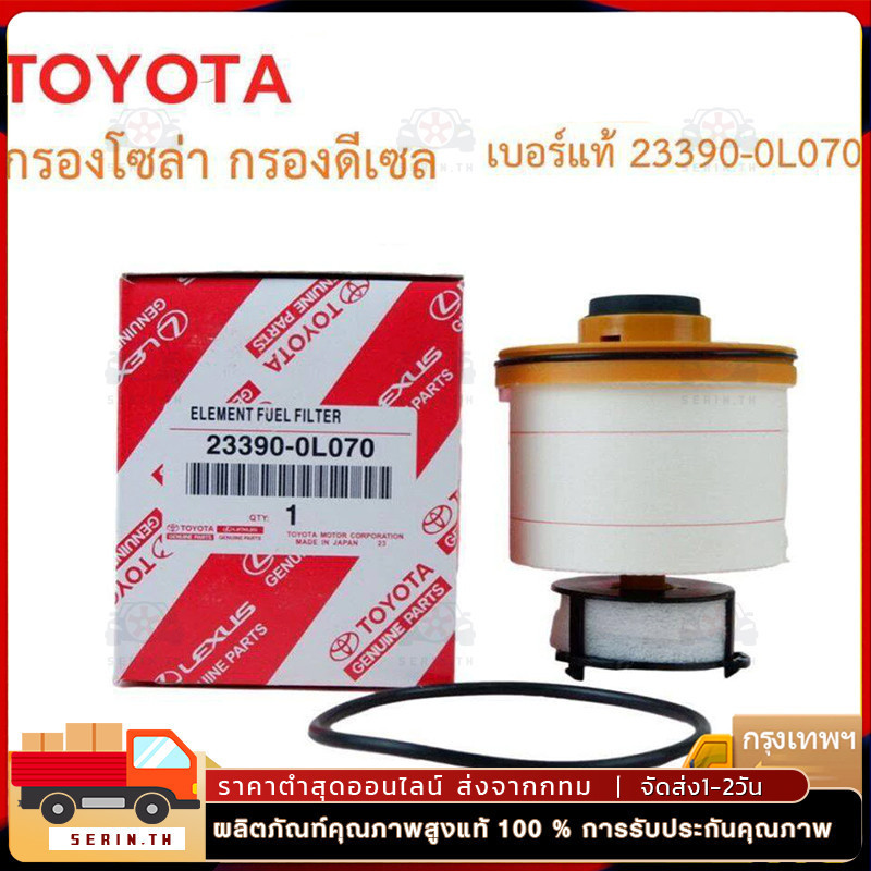 TOYOTA  กรองโซล่า กรองดีเซล รหัส 233900L070 REVO รีโว่ 2015-ปัจจุบัน/ NEW FORTUNER 2015- ของแท้ ไส้กรองเชื้อเพลิง