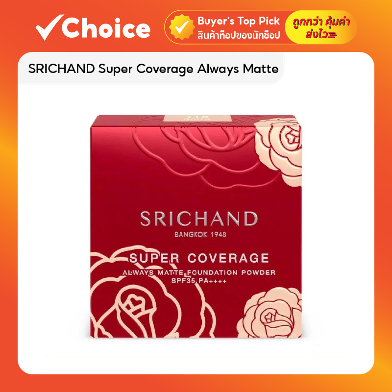 SRICHAND Super Coverage Always Matte Foundation Powder SPF35 PA++++ ขนาด 9 กรัม