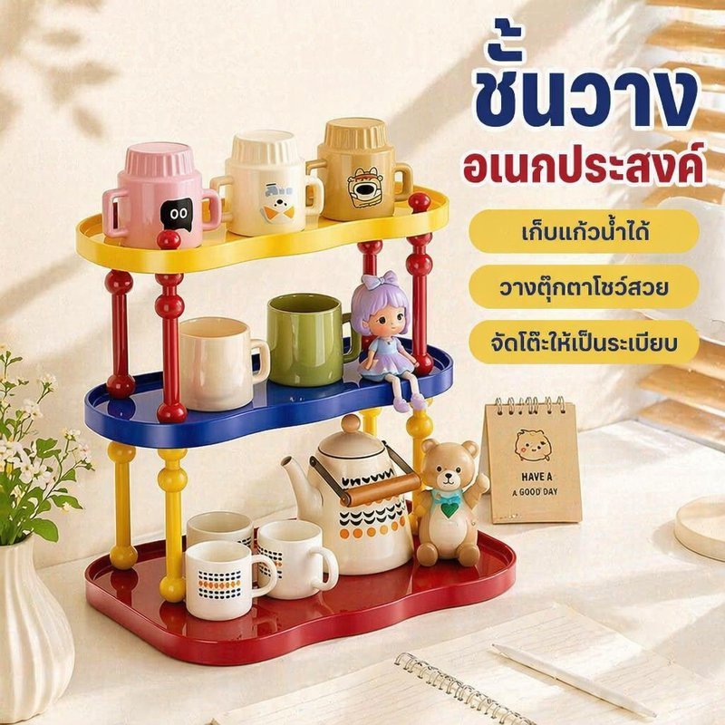 ชั้นวางของตั้งโต๊ะ อเนกประสงค์ สีสด 2 ชั้น 3 ชั้น วางแก้วน้ำ โชว์ตุ๊กตา จัดระเบียบโต๊ะทำงาน