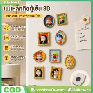 แม่เหล็กติดตู้เย็นเรซิน 3 มิติ รูปตัวละครจากภาพวาดชื่อดังระดับโลก ของตกแต่งตู้เย็น งานฝีมือแม่เหล็ก
