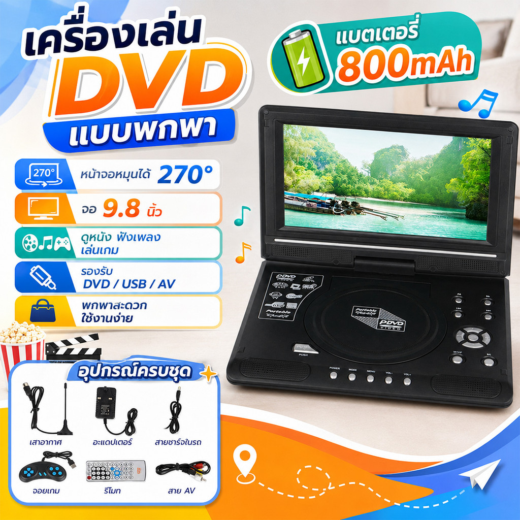 เครื่องเล่น DVD/VCD/CD/USB DVD Player 9.8 นิ้ว หน้าจอภาพคมชัด รองรับ AV USB เครื่องเล่นดีวีดีแบบพกพา