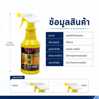 น้ำยาสเปรย์กำจัดแมลงวัน พ่นฝอย/พ่นเส้น ใช้งานง่าย ฉีดตามจุดแมลงวันเกาะ ครัว ถังขยะ หน้าต่าง โต๊ะอาหาร เลือก 1/2/3/5 ขวด