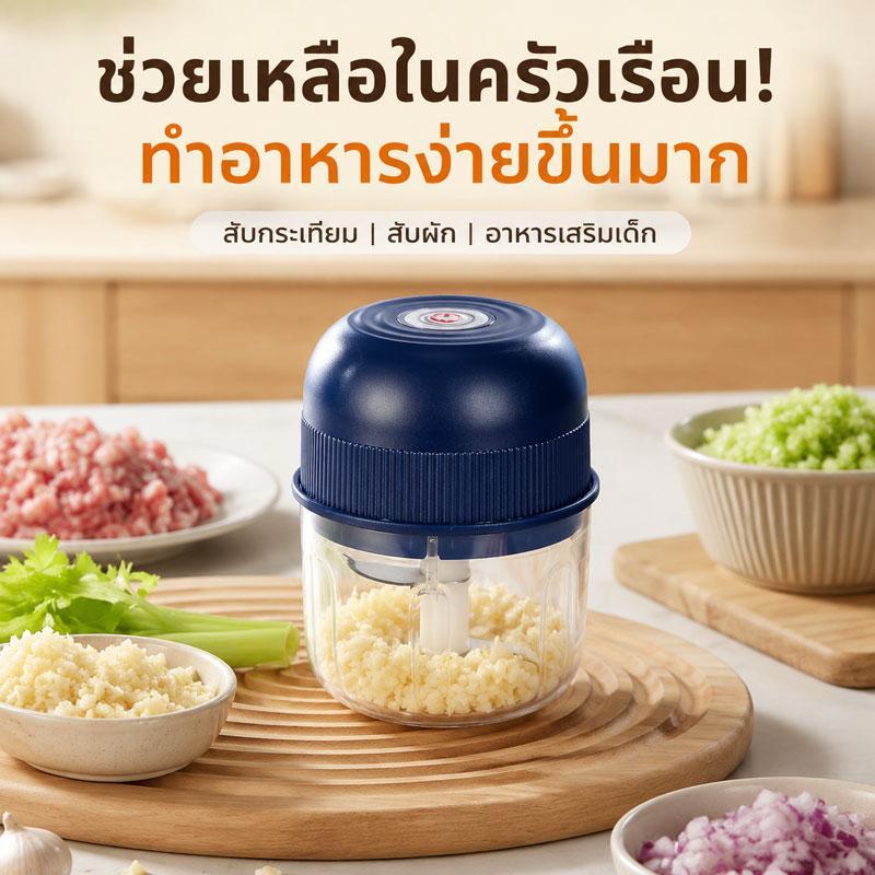 เครื่องปั่นอเนกประสงค์ 300ml เครื่องบดสับอาหาร ถอดล้างทำความสะอาดได้ วัสดุ PP เกรดอาหาร เครื่องบดสับอเนกประสงค์