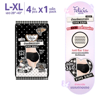 Felicia Black Bikini ผ้าอนามัยแบบกางเกงเอวต่ำ Hello Kitty ลิขสิทธิ์แท้ ไซส์ M-XL 4 ชิ้น