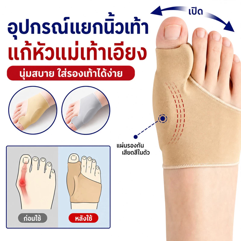 พร้อมส่ง ถุงเท้าเจลคั่นนิ้วโป้งเท้า ถุงเท้าสวมนิ้วโป้งเสริมแผ่นเจล นิ้วเท้าคด แก้นิ้วโป้งเก ลดแรงเสียดทาน สวมใส่สบาย