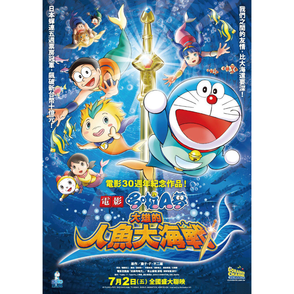 [ภาษาอังกฤษ] ภาพยนตร์ Blu-ray HD 4K UHD 1080P Doraemon the Movie: ตํานานนางเงือกของโนบิตะ
