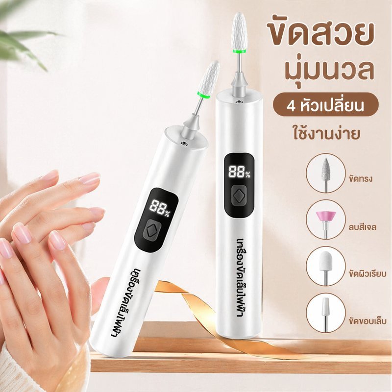 เครื่องขัดเล็บไฟฟ้าไร้สาย แบบชาร์จ ปรับความเร็วได้หลายระดับ พร้อมหัวตะไบ ขัดเงาเล็บ มือพกพาสะดวก
