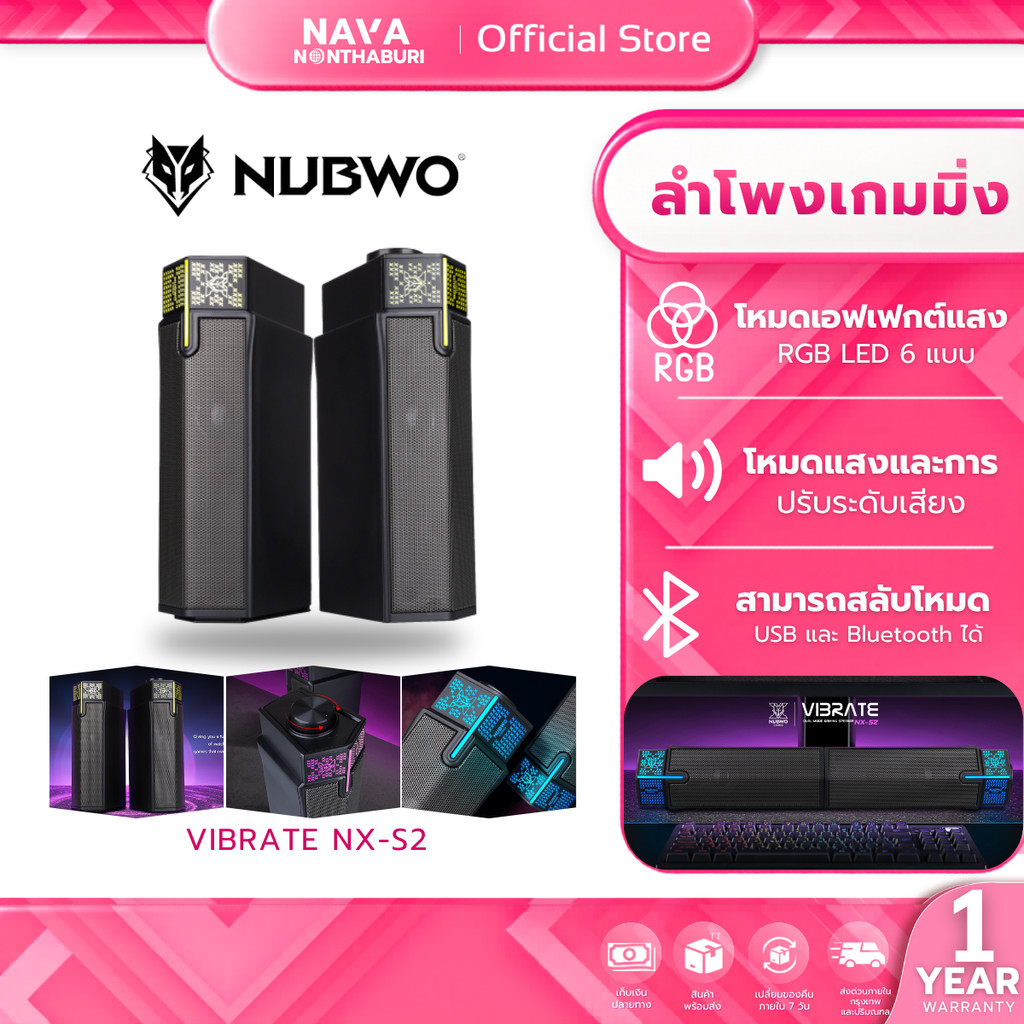 NUBWO NX-S2 ลำโพงบลูทูธ ไฟ RGB พร้อมปุ่มปรับระดับเสียง เบสแน่น