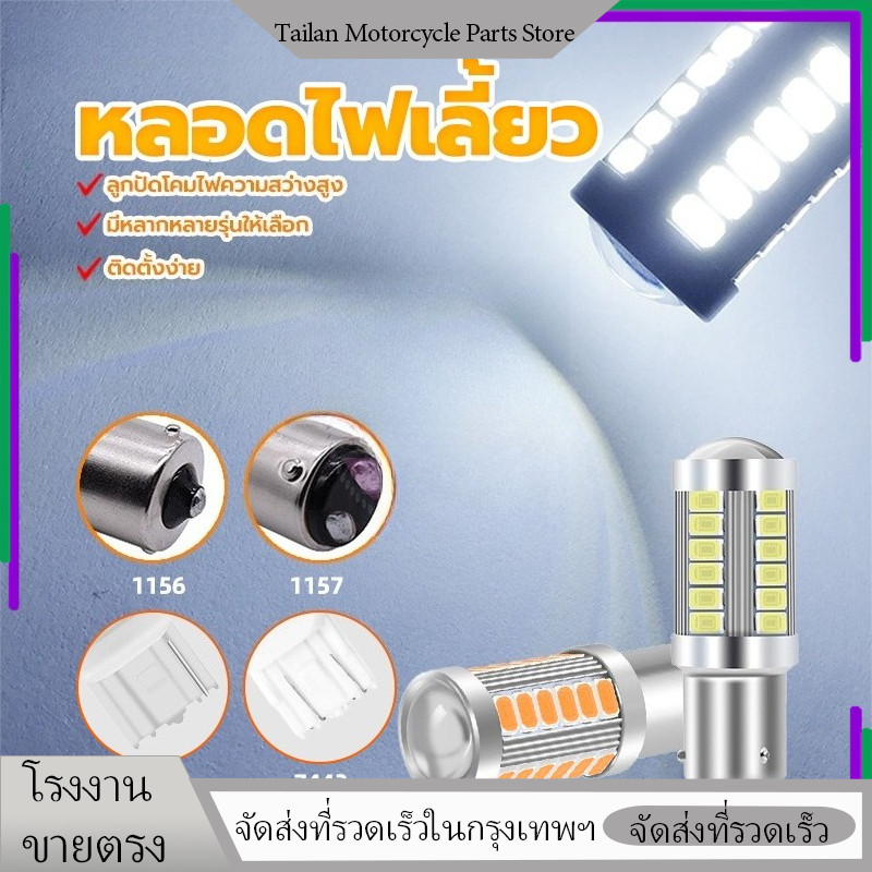 1 ชิ้น หลอดไฟเลี้ยว 7440 T20 1156 7443 1157