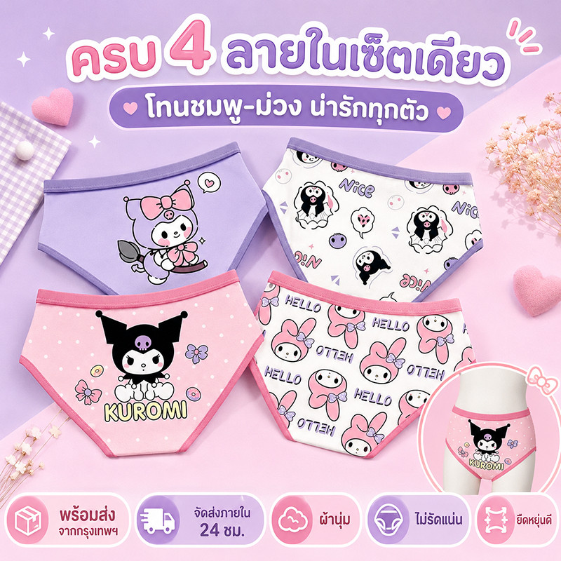 ชุดกางเกงในเด็กผู้หญิง 4 ชิ้น ผ้านุ่มพิเศษ ใส่สบาย ไม่ระคายเคือง ระบายอากาศดี ลายน่ารัก เอวยางยืด ราคาประหยัด