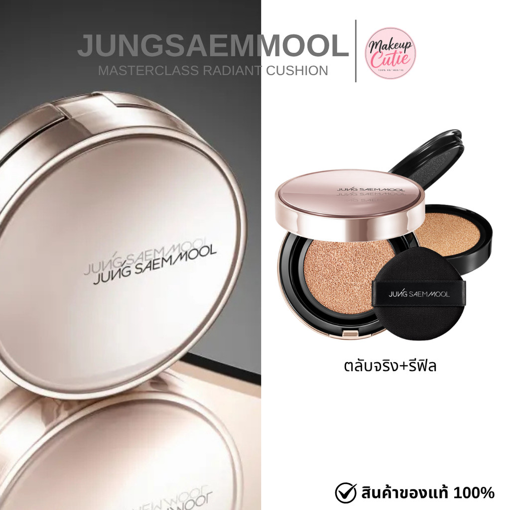 ของแท้>>ส่งด่วน JUNGSAEMMOOL Masterclass Radiant Cushion 15g*2 คุชชั่นฉ่ำวาว