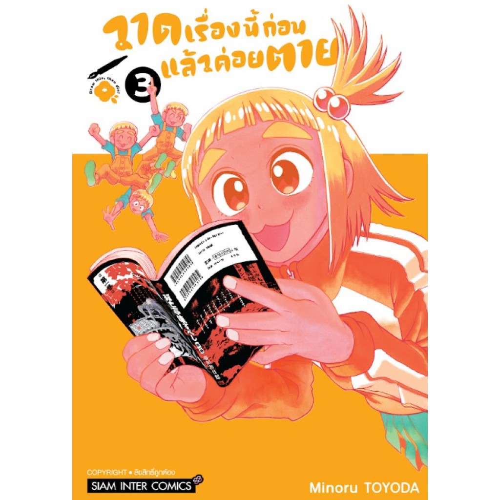 (พร้อมส่ง)วาดเรื่องนี้ก่อนแล้วค่อยตาย เล่ม 1[แยกเล่ม][หนังสือการ์ตูน]ใหม่ มือหนึ่ง