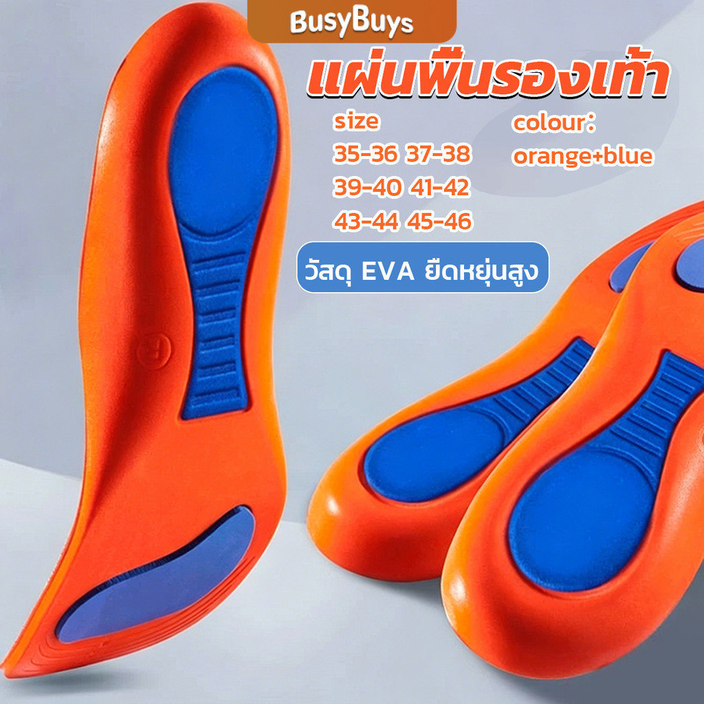 B.B. แผ่นพื้นรองเท้า ดูดซับแรงกระแทก แบบนิ่ม ยืดหยุ่นสูง  สําหรับรองเท้ากีฬา Sports insole