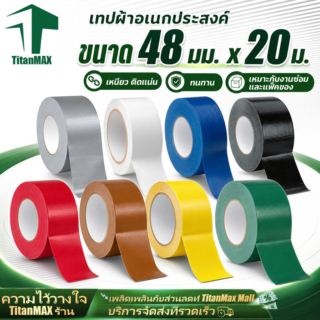 เทปผ้าสี เทปแล็คซีน Cloth Tape 48 มม ยาว 10/20 หลา กาวเหนียว ตกแต่ง ทำสันหนังสือ ติดทน กันน้ำ เทปติดปก