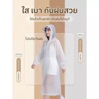 KLYM #TH203 เสื้อกันฝน EVA ยาวแฟชั่นสำหรับผู้ใหญ่ แบบเต็มตัว กันน้ำ พกพาได้ พับเก็บได้ ใสได้ทั้งชายและหญิง แบบใส