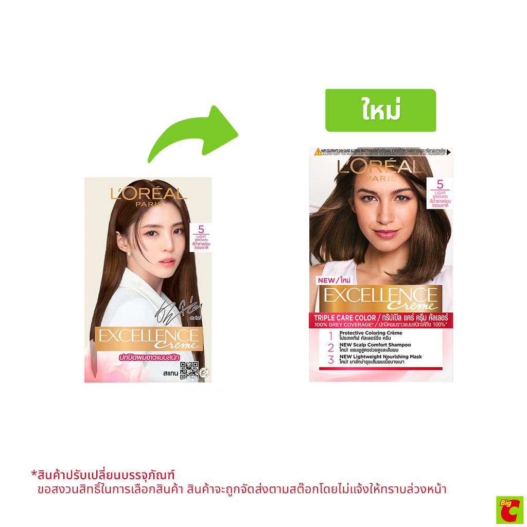 ลอรีอัล เอกซ์เซลเล้นซ์ ครีมเปลี่ยนสีผม เบอร์ 5 สีน้ำตาลอ่อนธรรมชาติ